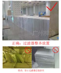 過(guò)濾器不可層疊擺放，應(yīng)橫向有序